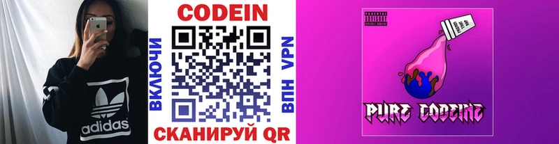 Codein Purple Drank  Миньяр 